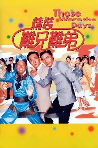 Those Were the Days (1997)