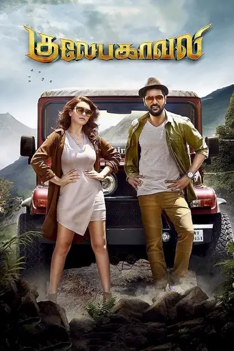 Gulebakavali (2017)