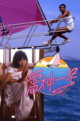 Cupid One (1985)