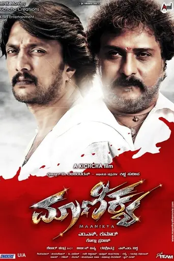 Maanikya (2014)