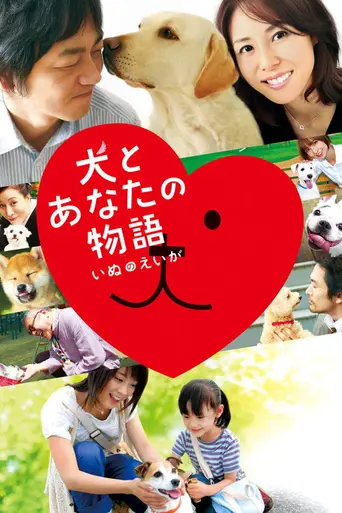 Inu to Anata no Monogatari (2011)