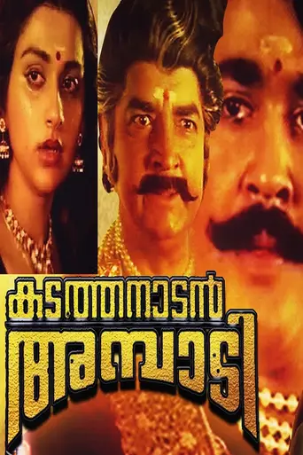 Kadathanadan Ambadi (1990)