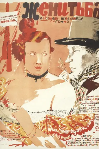 Marriage (1937)