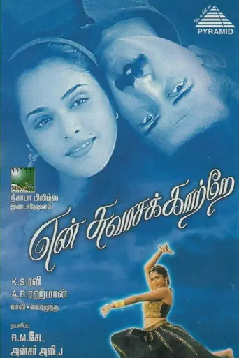 En Swasa Kaatre (1999)