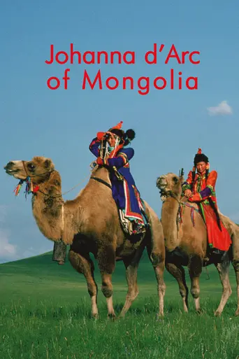 Johanna D'Arc of Mongolia (1989)
