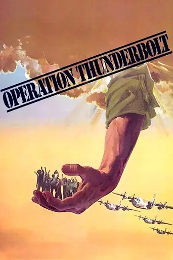 Операция «Йонатан» (1977)