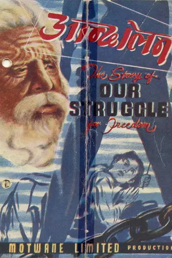 Andolan (1951)