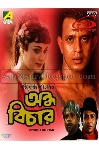Andha Bichar (1990)