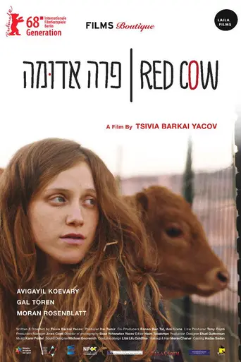 Красная корова (2018)