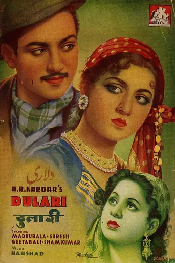 Дулари (1949)