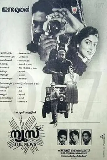 News (1989)