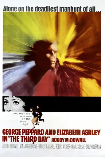 Третий день (1965)