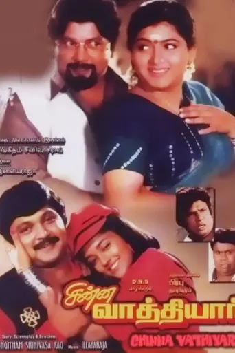 Chinna Vathiyar (1995)