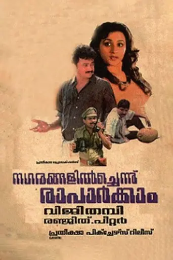 Nagarangalil Chennu Raparkam (1989)