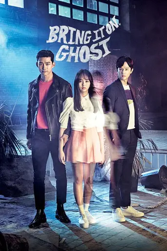 Hey Ghost, Let's Fight (2016)