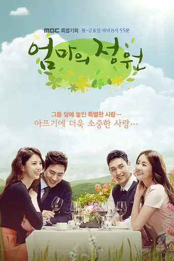 Mother's Garden (2014)