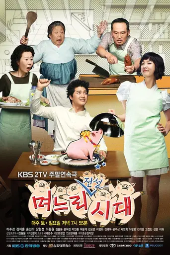 Daughters-in-Law (2007)