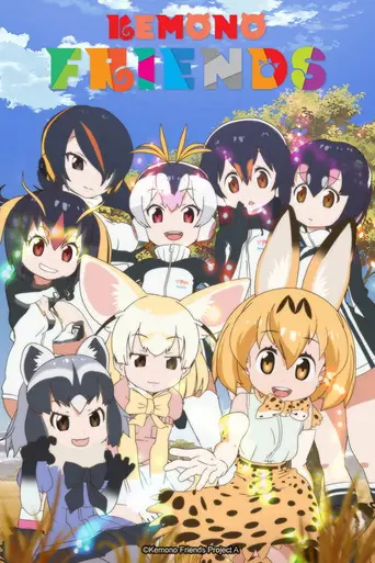 Kemono Friends — Season 2