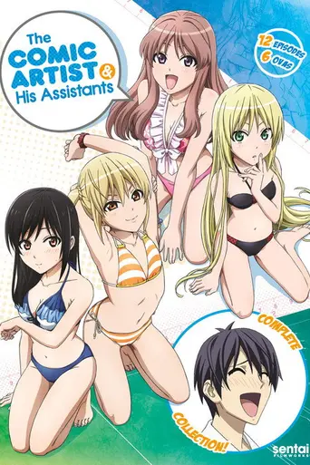 The Comic Artist and His Assistants (2014)