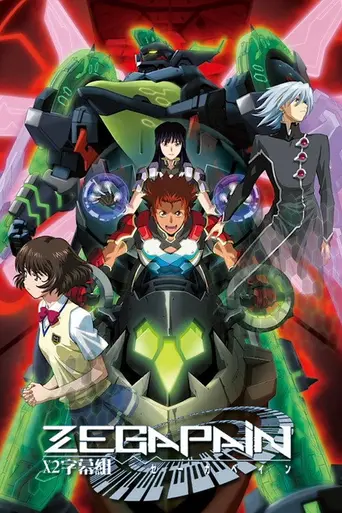 Zegapain (2006)