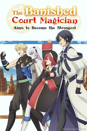 The Banished Court Magician Aims to Become the Strongest (2025)