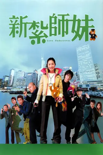 Love Undercover (2002)