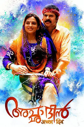 Acha Dhin (2015)