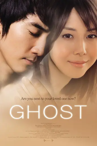 Ghost: Mouichido Dakishimetai (2010)