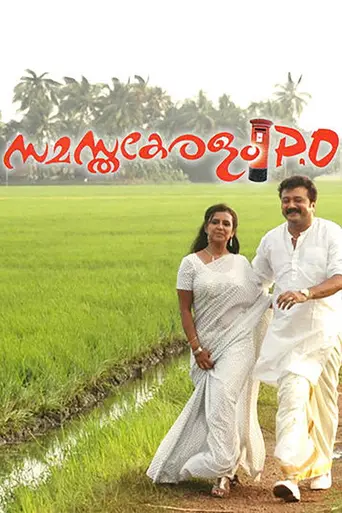 Samastha Keralam PO (2009)