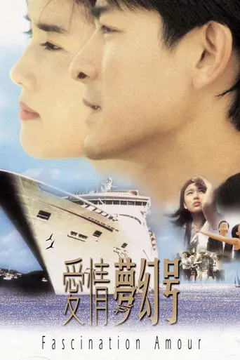 Fascination Amour (1999)