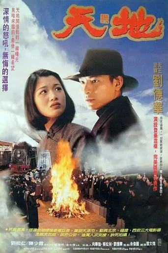 Небо и земля (фильм, 1994) (1994)