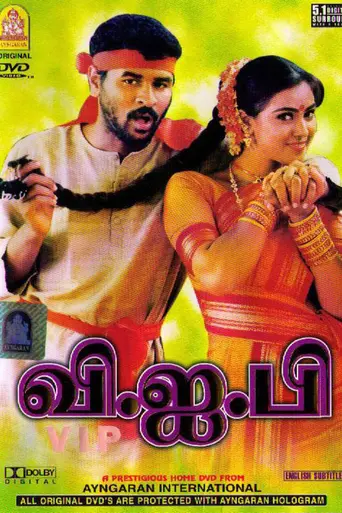 V.I.P (1997)