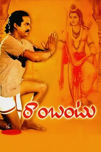 Rambantu (1996)