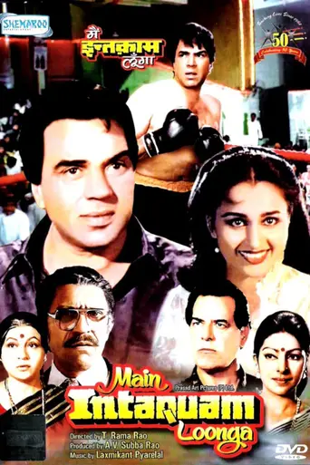Main Intaquam Loonga (1982)