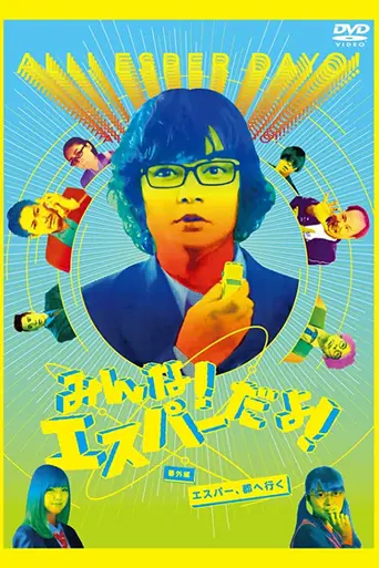All Esper Dayo! SP (2015)