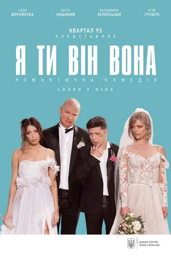 Ya, Ty, Vin, Vona (2018)