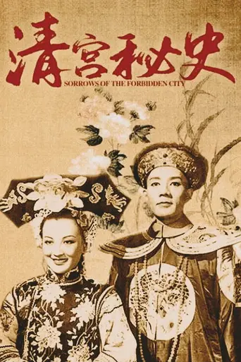 Sorrows of the Forbidden City (1948)