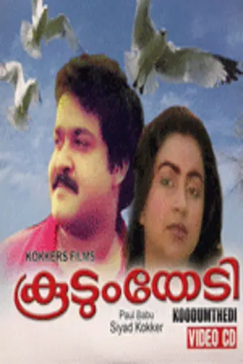 Koodum Thedi (1985)