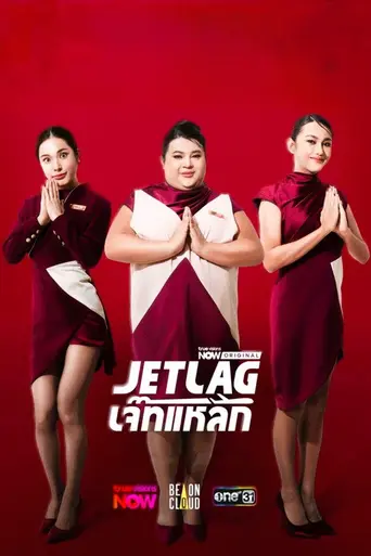 Jet Lag (2025)