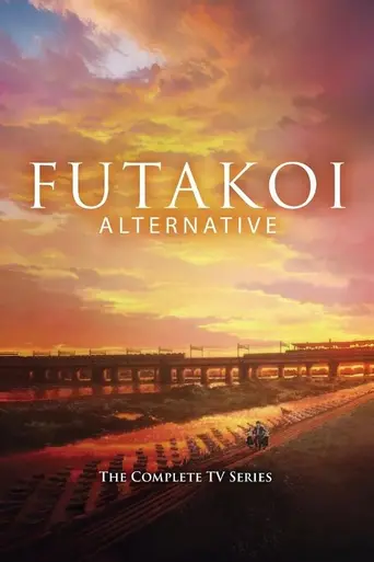 Futakoi Alternative — 1 сезон