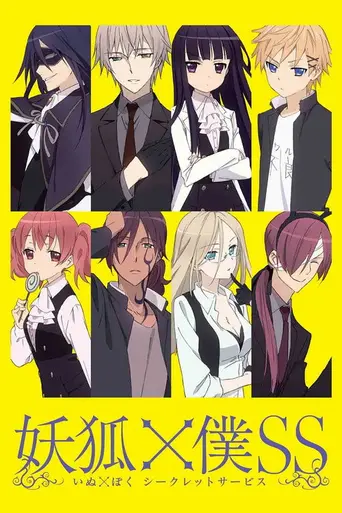 Inu × Boku SS (2012)