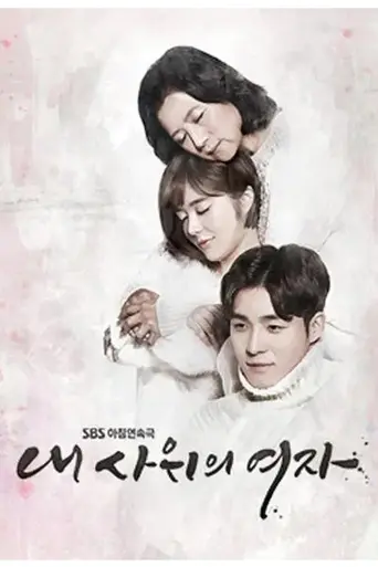 Marrying My Daughter Twice (2016)