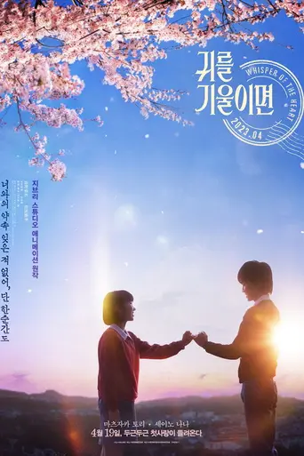 Whisper of the Heart (2022)