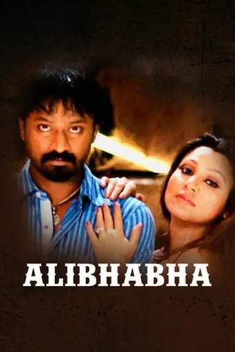 Ali Baba (2008)