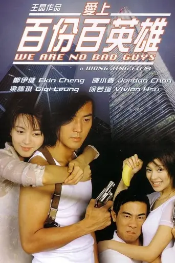 We're No Bad Guys (1997)