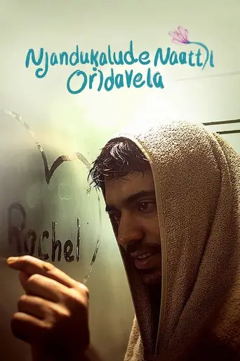 Njandukalude Nattil Oridavela (2016)