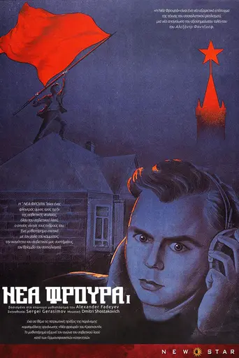 The Young Guard (1948)