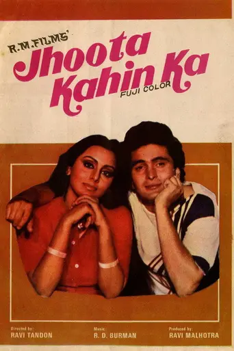 Такой лжец (1979)
