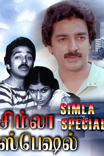 Simla Special (1982)