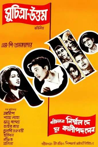 Sharey Chuattor (1953)